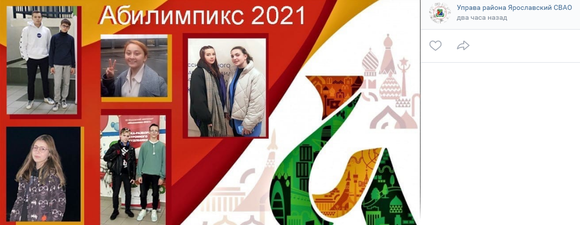 Школьники из Ярославского вышли в финал чемпионата &#171;Абилимпикс&#187;